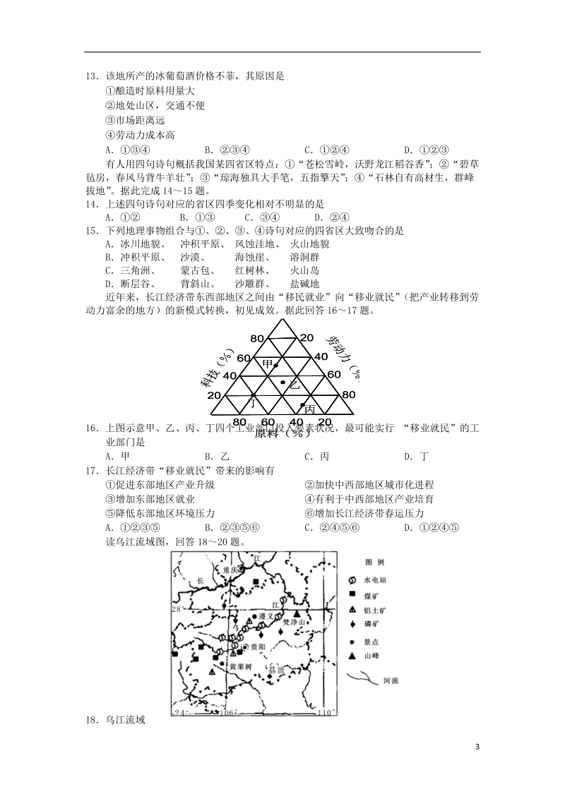 四川省蓉城名校2017_2018学年高二地理上学期期中试题.doc_第3页