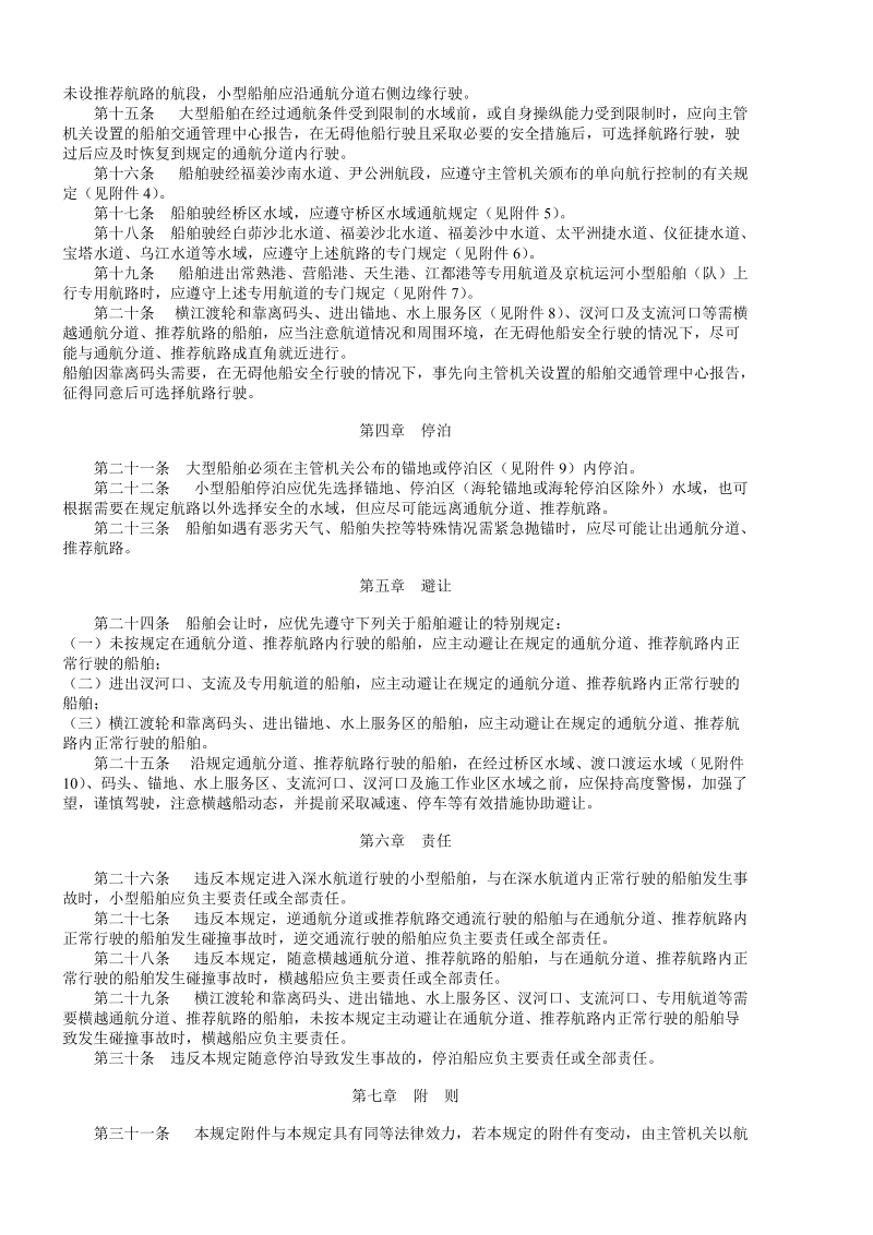 长江江苏段船舶定线制规定.doc_第2页