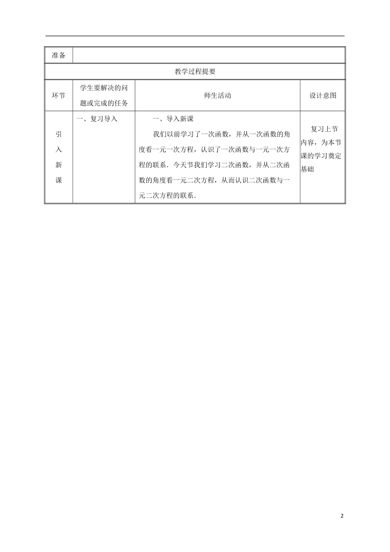 湖南省益阳市资阳区迎丰桥镇九年级数学上册第二十二章二次函数22.2二次函数与一元二次方程教案新版新人教版.doc_第2页