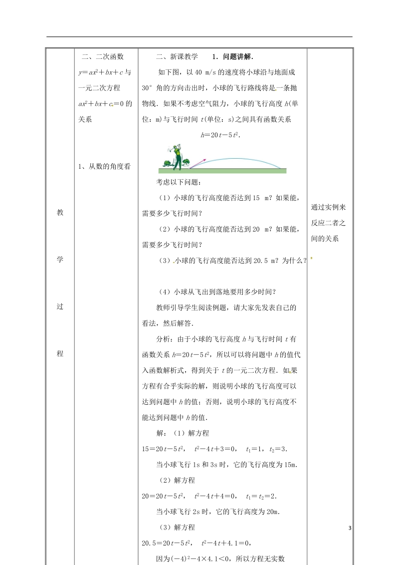 湖南省益阳市资阳区迎丰桥镇九年级数学上册第二十二章二次函数22.2二次函数与一元二次方程教案新版新人教版.doc_第3页