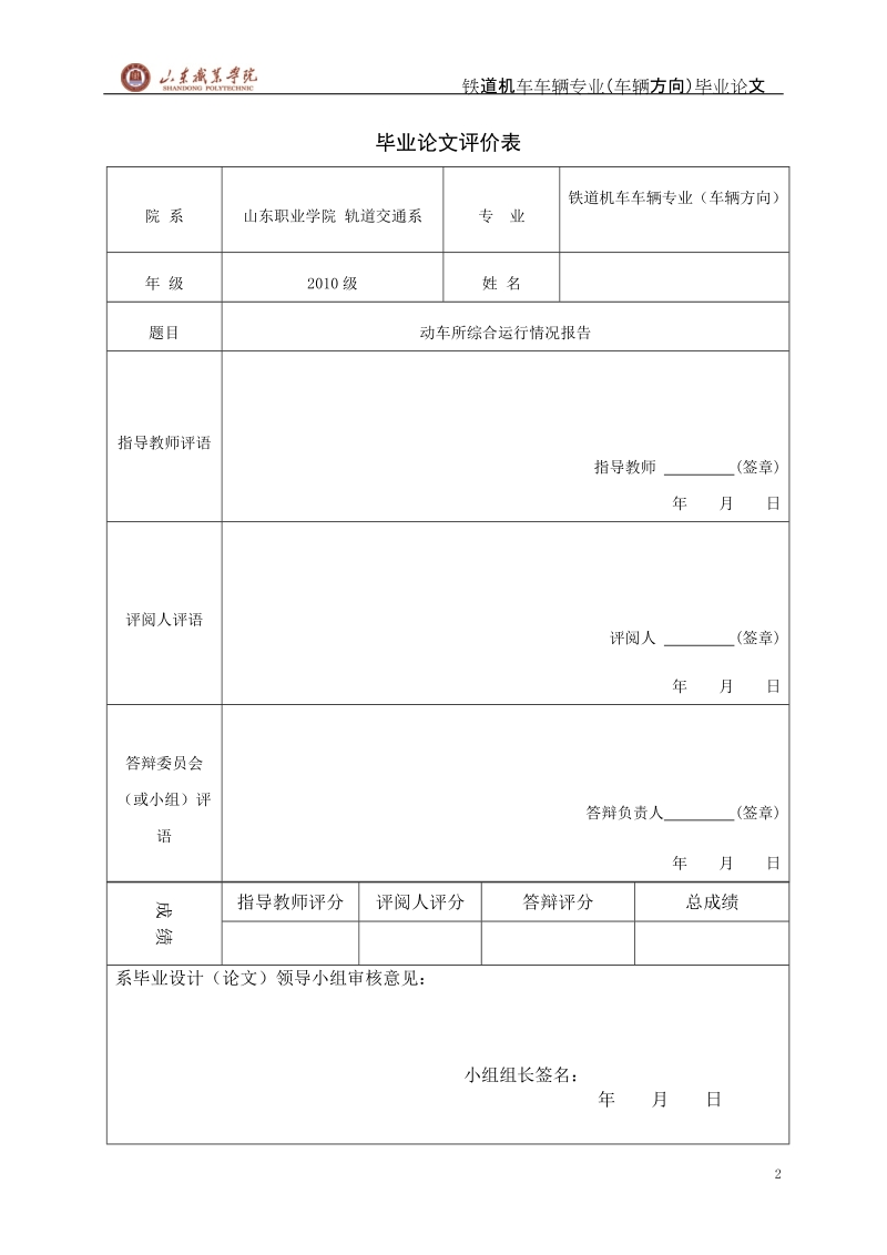 铁道机车车辆专业（车辆方向）毕业论文：动车所综合运行情况报告.doc_第2页