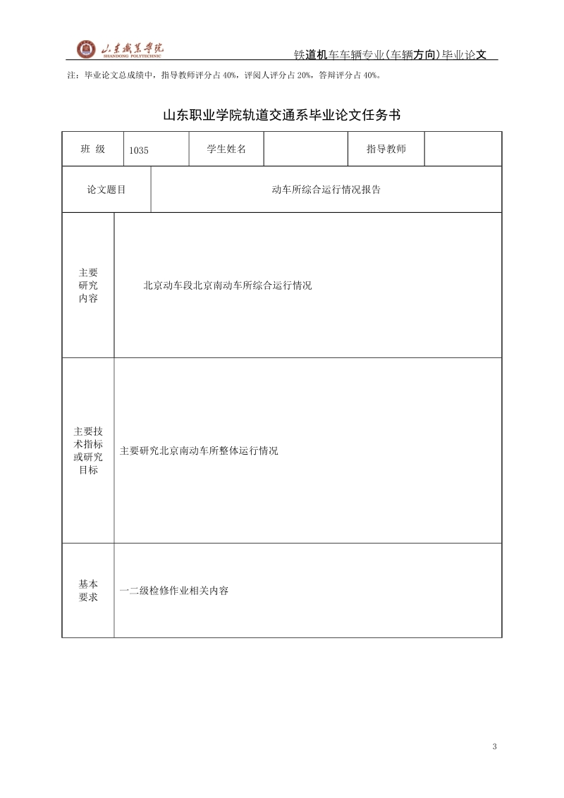 铁道机车车辆专业（车辆方向）毕业论文：动车所综合运行情况报告.doc_第3页