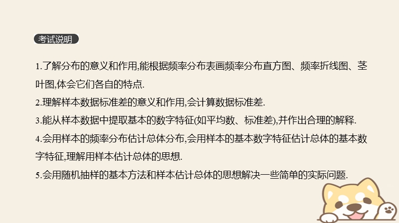 2019届高考数学一轮复习第10单元算法初步统计统计案例第65讲用样本估计总体课件理.ppt_第2页