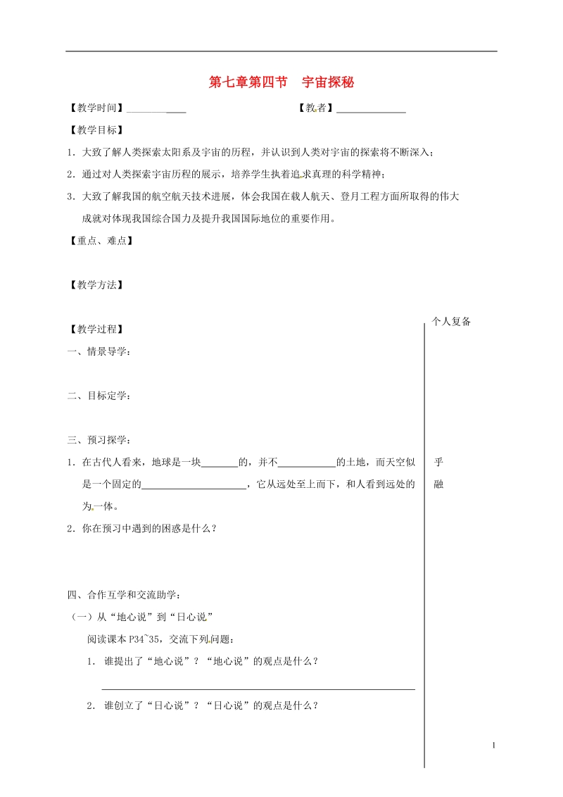 江苏省高邮市八年级物理下册第七章第四节宇宙探秘教学案无答案新版苏科版.doc_第1页