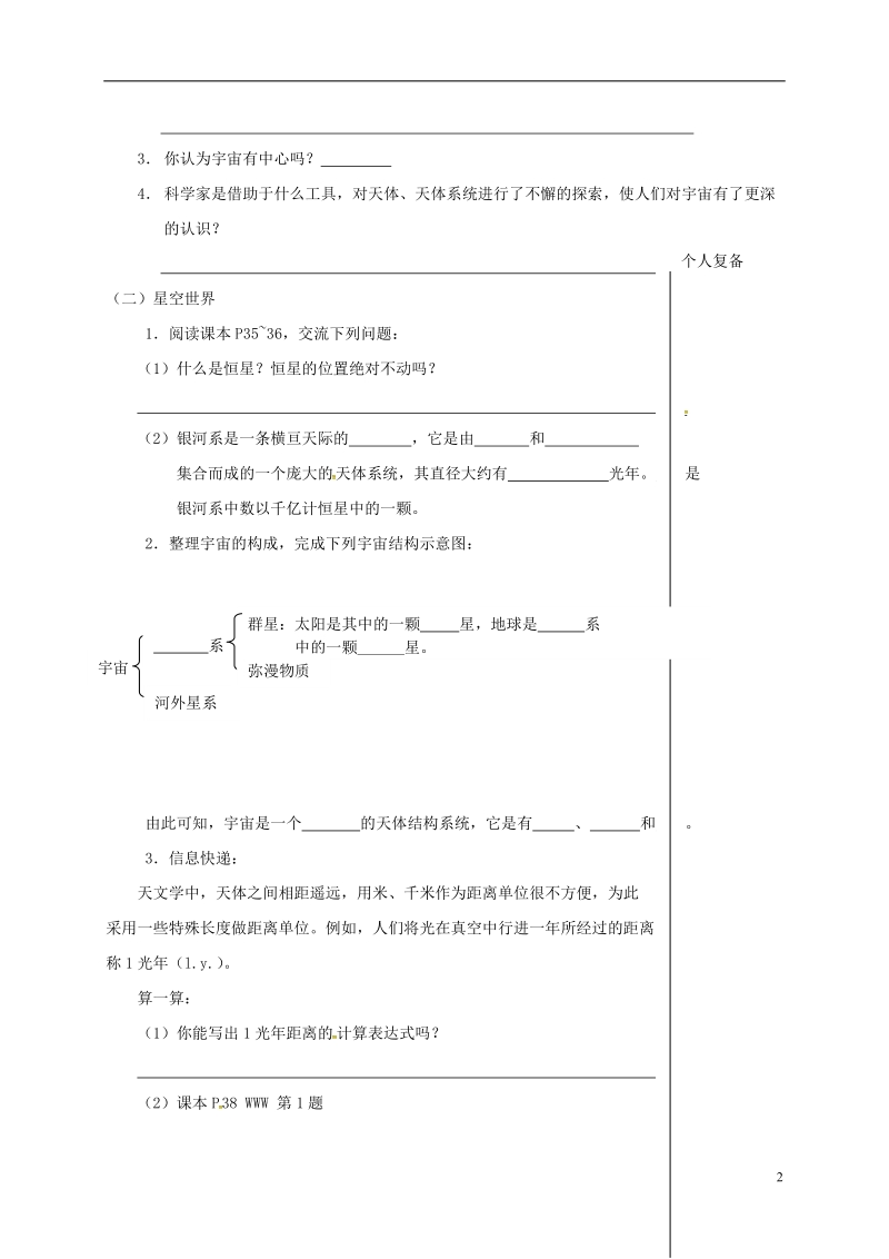 江苏省高邮市八年级物理下册第七章第四节宇宙探秘教学案无答案新版苏科版.doc_第2页