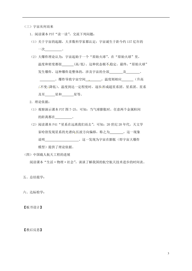 江苏省高邮市八年级物理下册第七章第四节宇宙探秘教学案无答案新版苏科版.doc_第3页