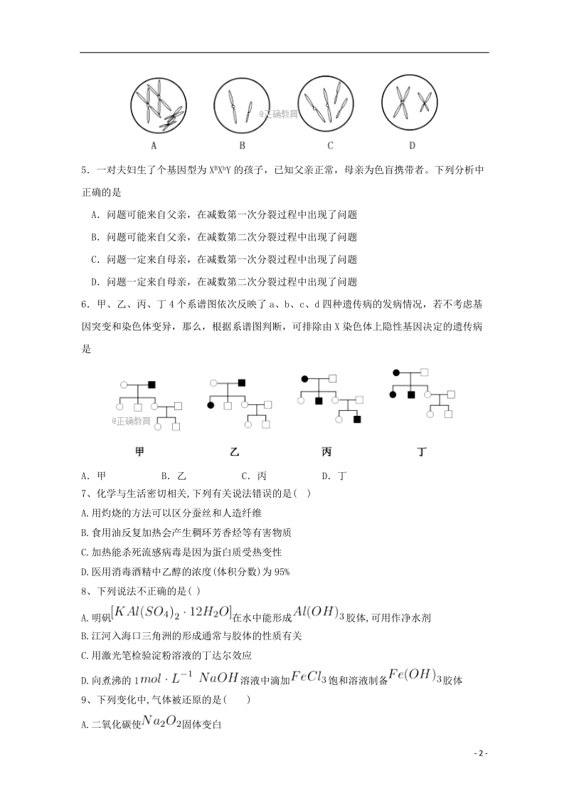 四川省凉山木里中学2018届高三理综10月月考试题.doc_第2页