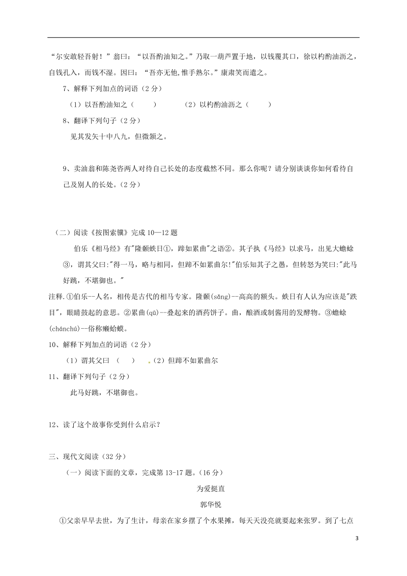 山东省聊城市茌平县2017_2018学年七年级语文下学期期末检测试题新人教版.doc_第3页