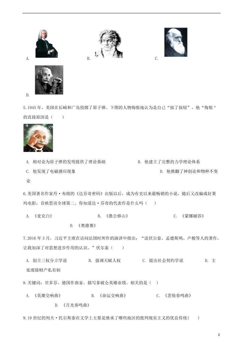 中考历史世界历史璀璨的近代文化专项练习含解析新人教版.doc_第2页