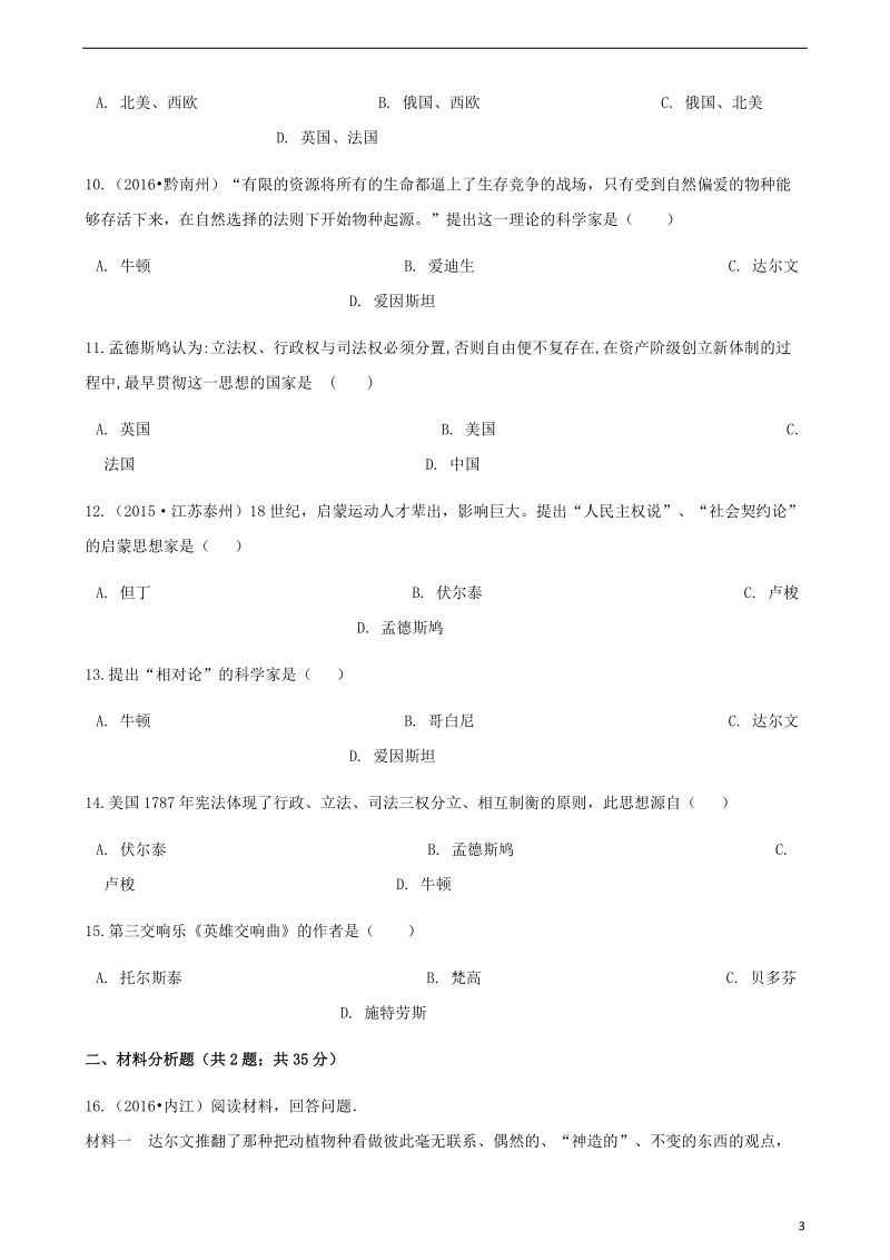 中考历史世界历史璀璨的近代文化专项练习含解析新人教版.doc_第3页