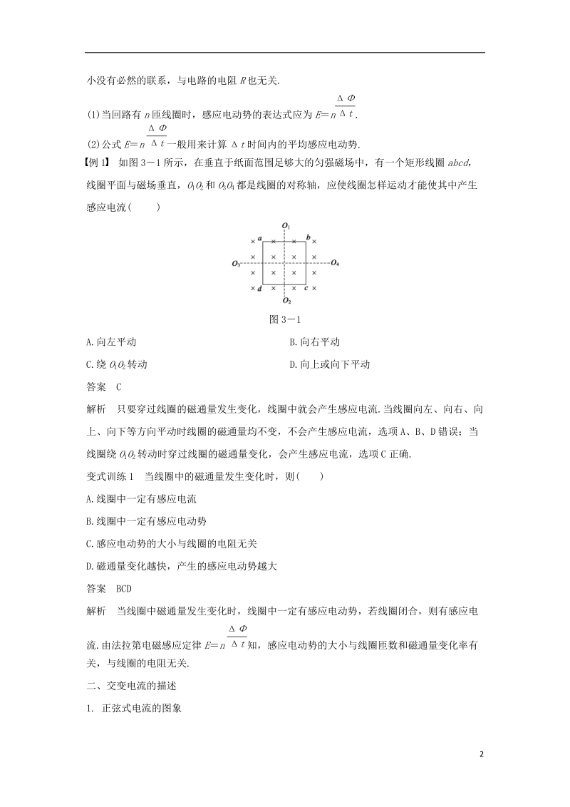 2018_2019版高中物理第三章电磁感应章末整合学案新人教版选修.doc_第2页