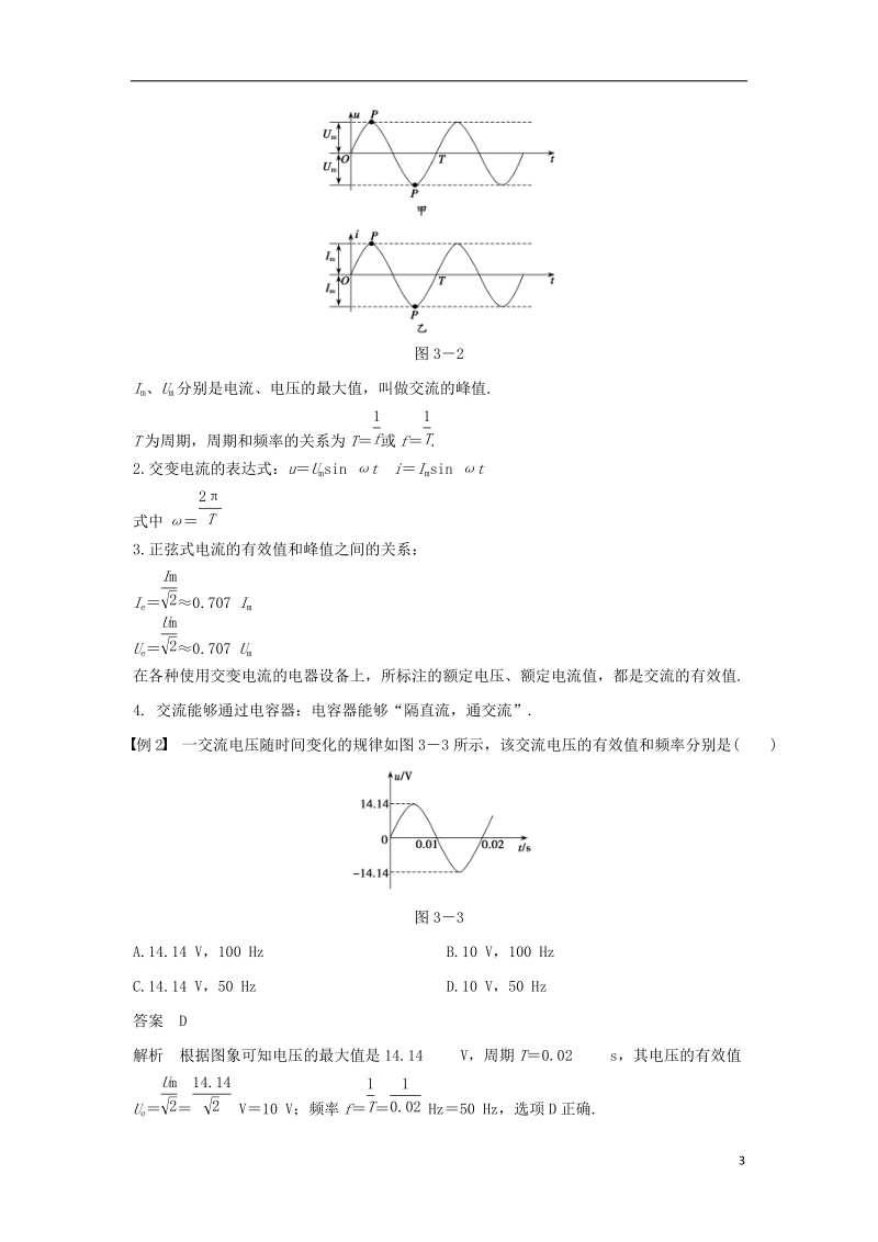 2018_2019版高中物理第三章电磁感应章末整合学案新人教版选修.doc_第3页