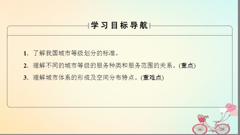 2018版高中地理第二章城市与城市化第2节不同等级城市的服务功能课件新人教版必修.ppt_第2页