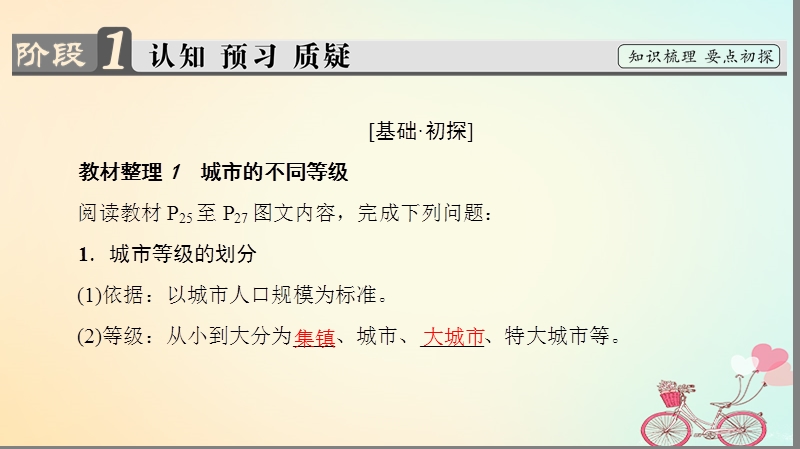 2018版高中地理第二章城市与城市化第2节不同等级城市的服务功能课件新人教版必修.ppt_第3页