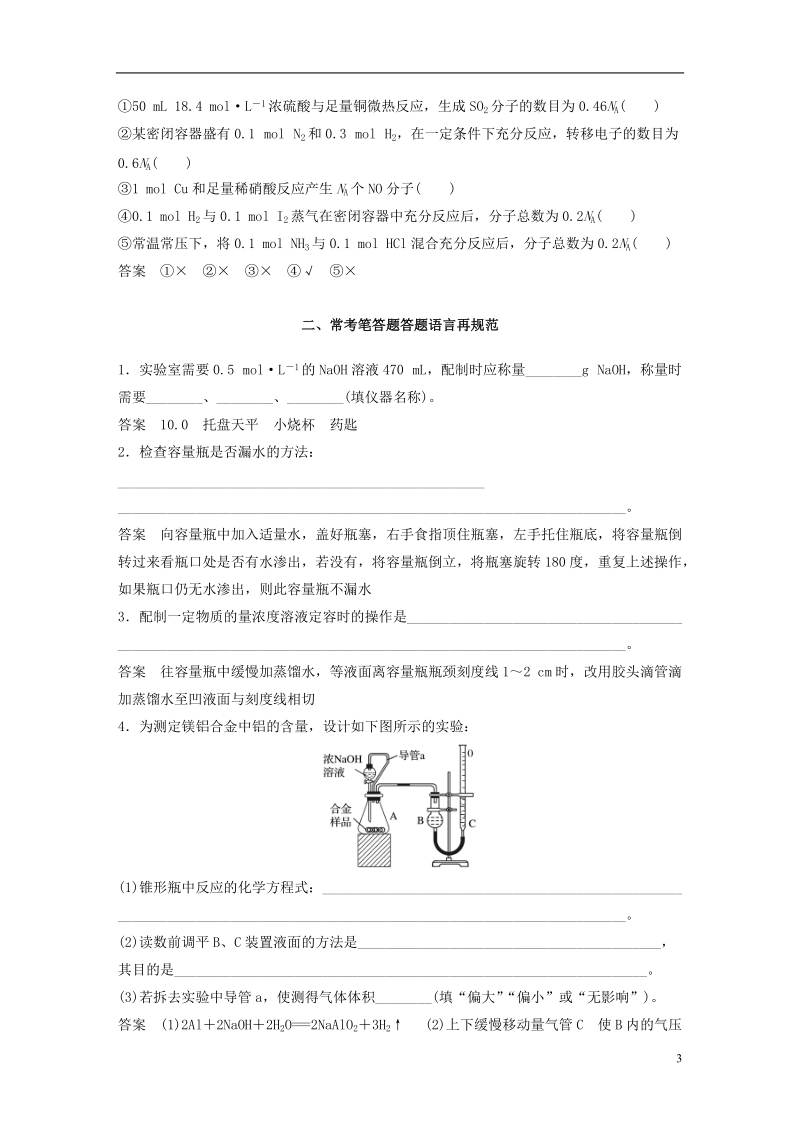 2019版高考化学一轮复习第一章化学计量在实验中的应用本章易错题重练学案.doc_第3页