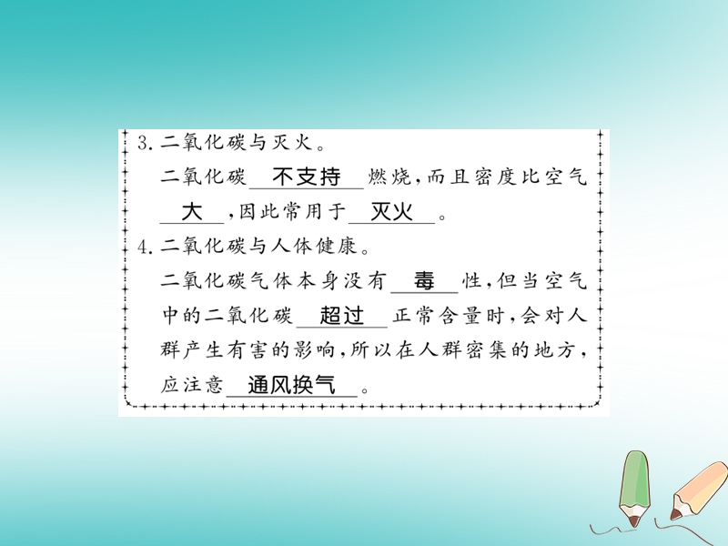 2018秋九年级化学上册 第2章 身边的化学物质 第2节 奇妙的二氧化碳（第2课时）二氧化碳的制备与利用习题课件 沪教版.ppt_第3页