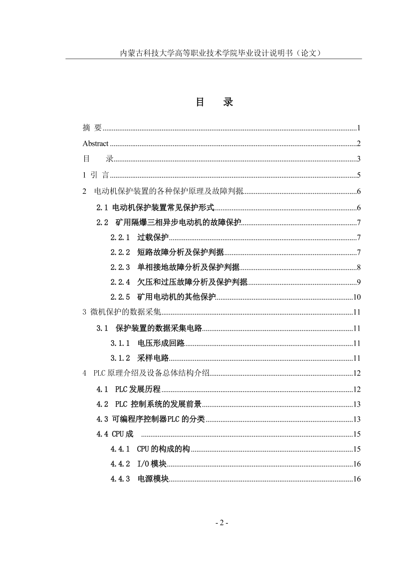 本科电气自动化专业毕业设计（论文）.doc_第3页