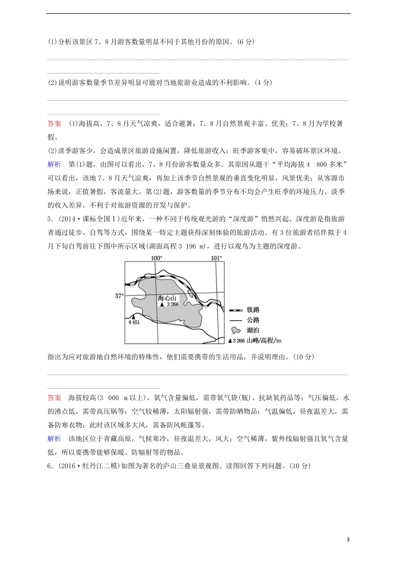 2018高考地理一轮复习 题组层级快练42 旅游资源的类型、分布与欣赏.doc_第3页