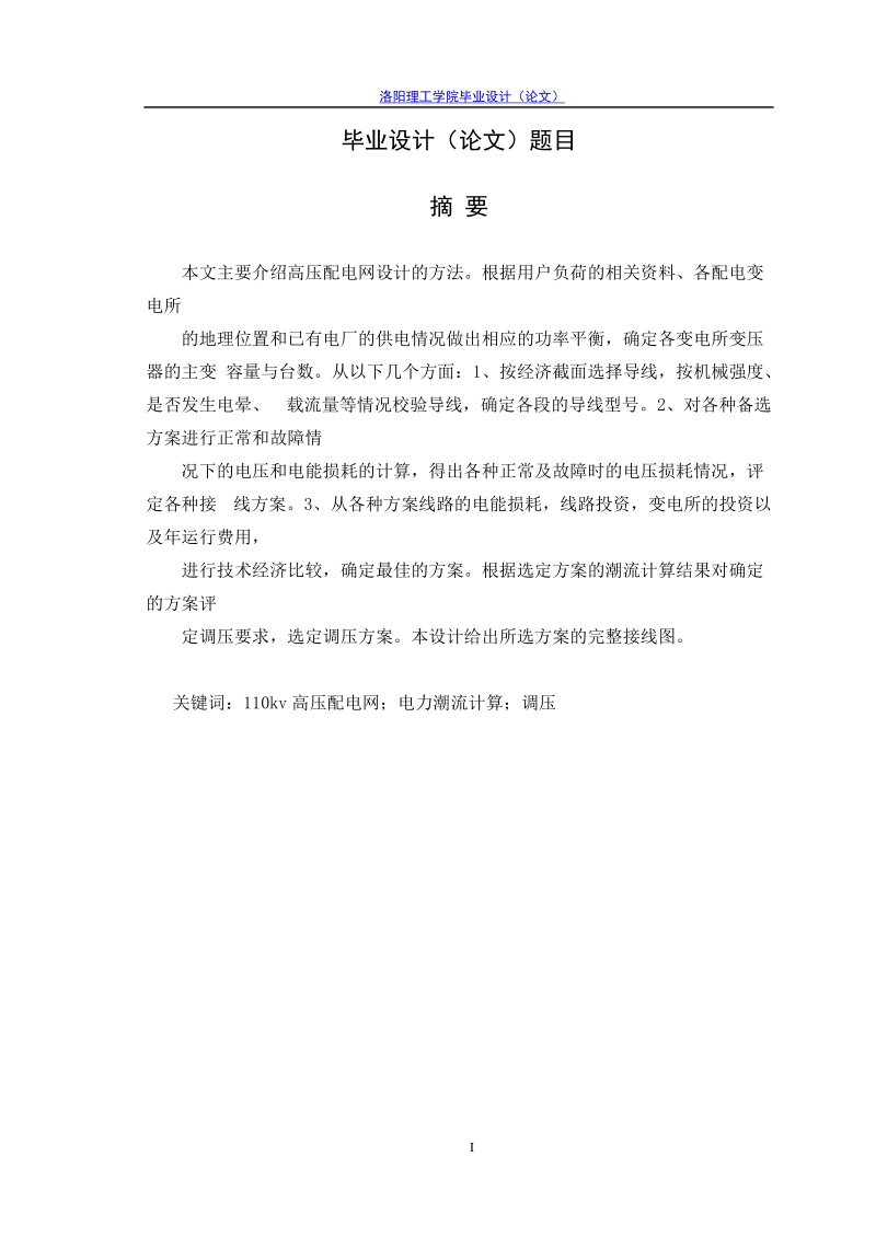 洛阳理工学院毕业设计（论文）.doc_第1页