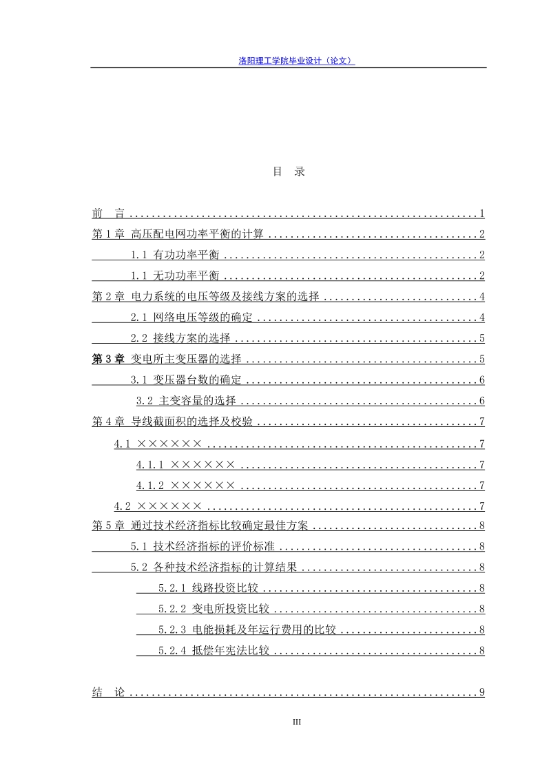 洛阳理工学院毕业设计（论文）.doc_第3页