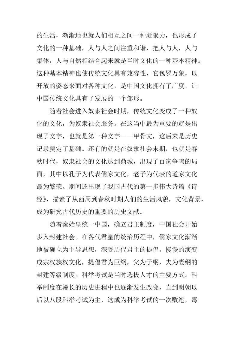 中国传统文化概论论文.doc_第2页