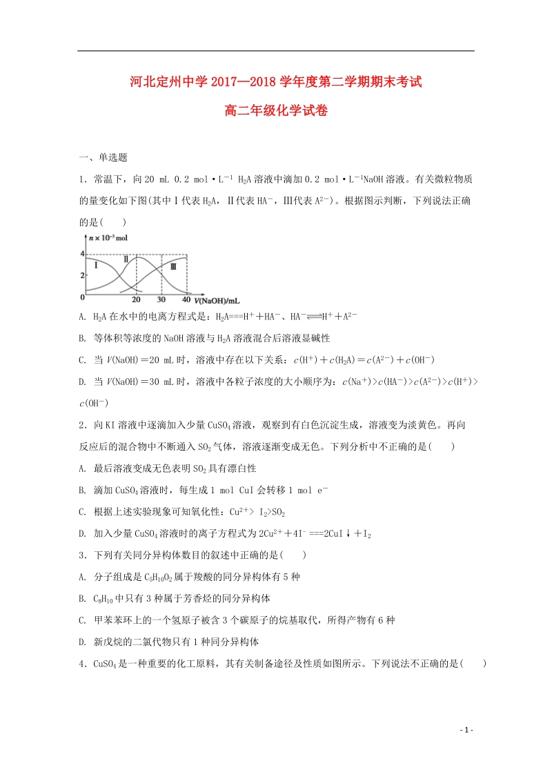 河北狮州中学2017_2018学年高二化学下学期期末考试试题承智班.doc_第1页