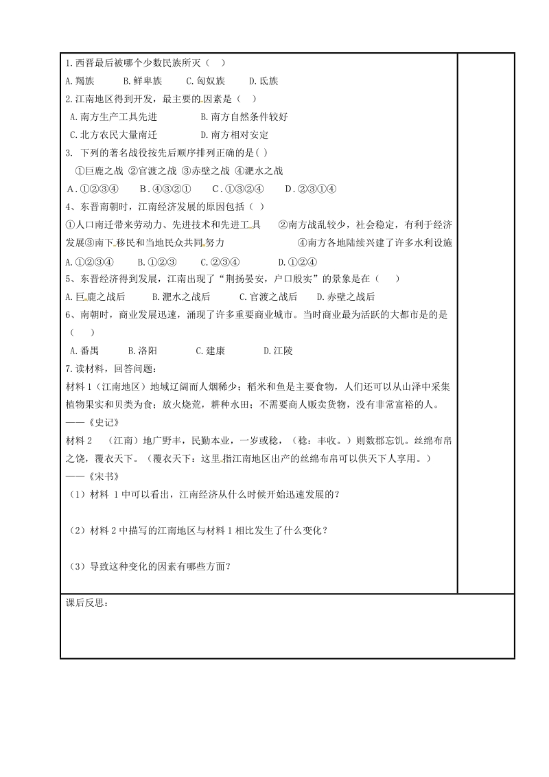 内蒙古鄂尔多斯市达拉特旗七年级历史上册 第18课 东晋南朝时期江南地区的开发学案（无答案） 新人教版.doc_第2页