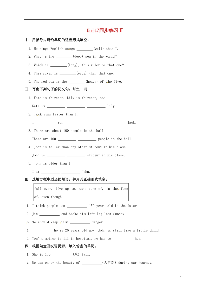 江西省吉安市吉水县八年级英语下册unit7what’sthehighestmountainintheworld同步练习ii新版人教新目标版.doc_第1页