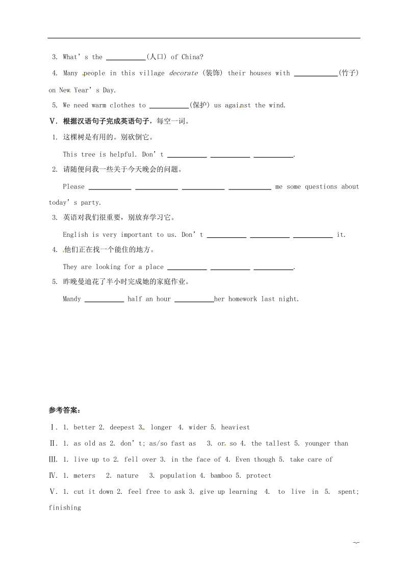 江西省吉安市吉水县八年级英语下册unit7what’sthehighestmountainintheworld同步练习ii新版人教新目标版.doc_第2页