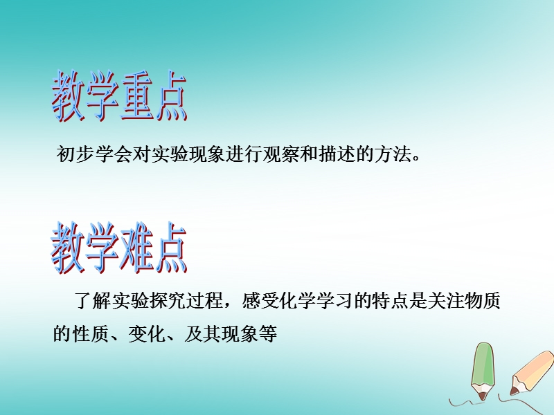 2018年秋九年级化学上册第一单元走进化学世界课题2化学是一门以实验为基础的科学教学课件新版新人教版.ppt_第2页