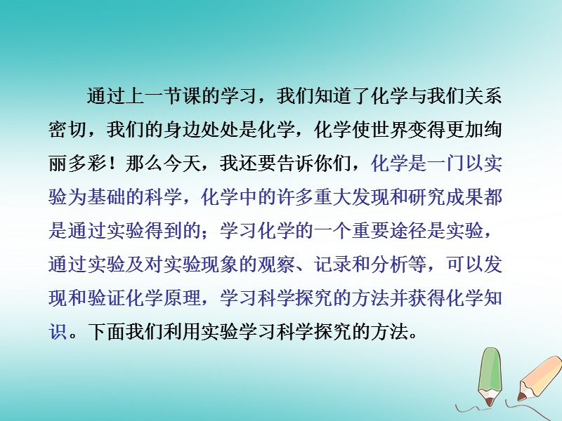 2018年秋九年级化学上册第一单元走进化学世界课题2化学是一门以实验为基础的科学教学课件新版新人教版.ppt_第3页