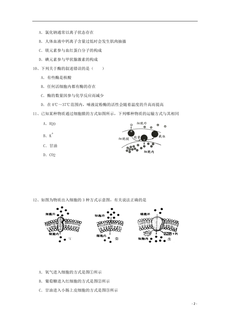 浙江省宁波诺丁汉大学附属中学2017_2018学年高一生物上学期期中试题.doc_第2页