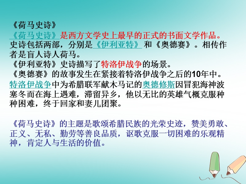 九年级历史上册第二单元古代欧洲文明第6课希腊罗马古典文化课件5新人教版.ppt_第3页