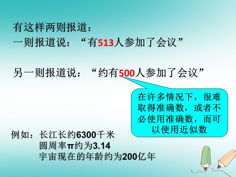 湖南省益阳市资阳区迎丰桥镇七年级数学上册第一章有理数1.5有理数的乘方1.5.3近似数课件新版新人教版.ppt_第2页