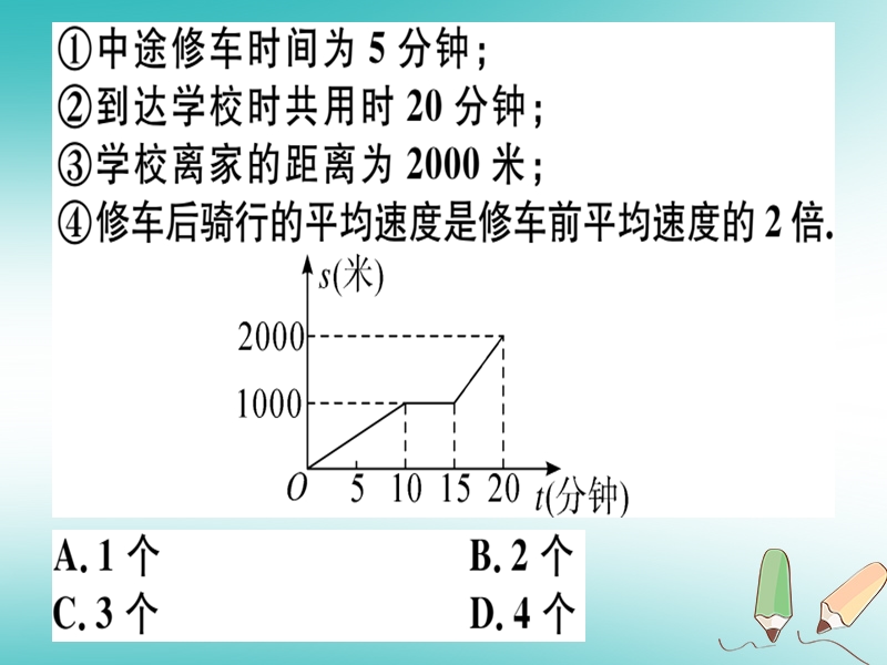 广东专版2018年秋八年级数学上册微专题函数图象信息及易错问题中考热点习题讲评课件新版北师大版.ppt_第3页