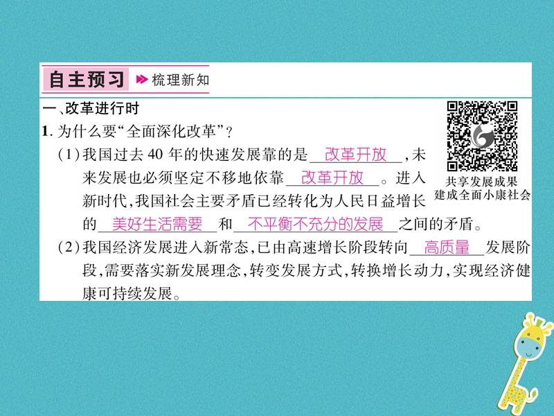 2018年九年级道德与法治上册第一单元富强与创新第一课踏上强国之路第2框走向共同富裕习题课件新人教版20180705440.ppt_第2页