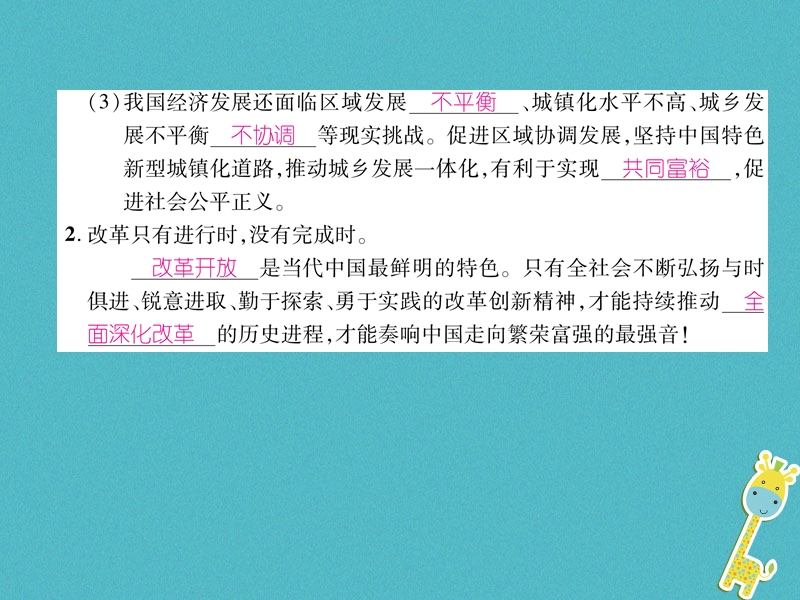 2018年九年级道德与法治上册第一单元富强与创新第一课踏上强国之路第2框走向共同富裕习题课件新人教版20180705440.ppt_第3页