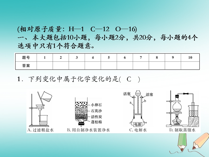 安徽专版2018秋九年级化学上册期中达标测试卷作业课件新版新人教版.ppt_第1页