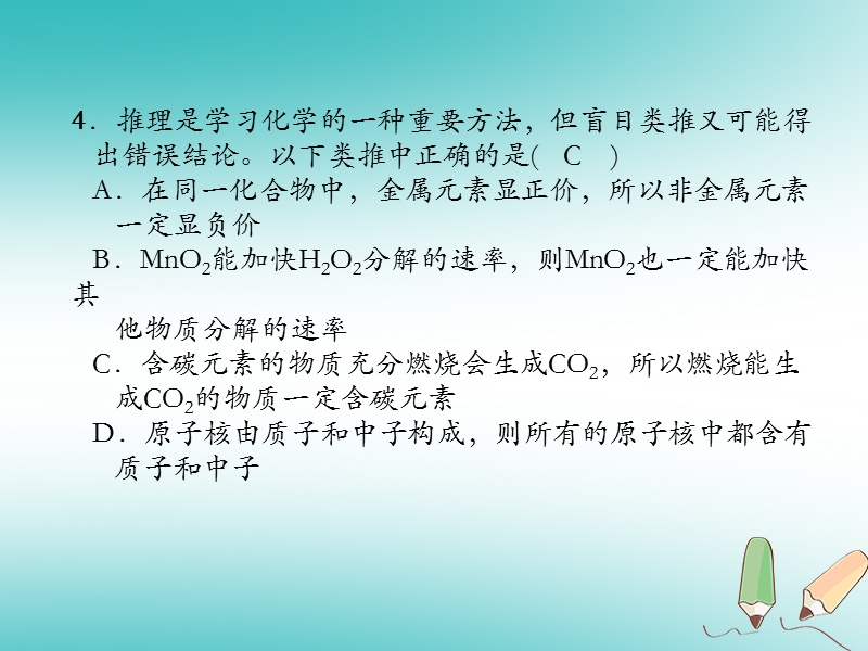 安徽专版2018秋九年级化学上册期中达标测试卷作业课件新版新人教版.ppt_第3页