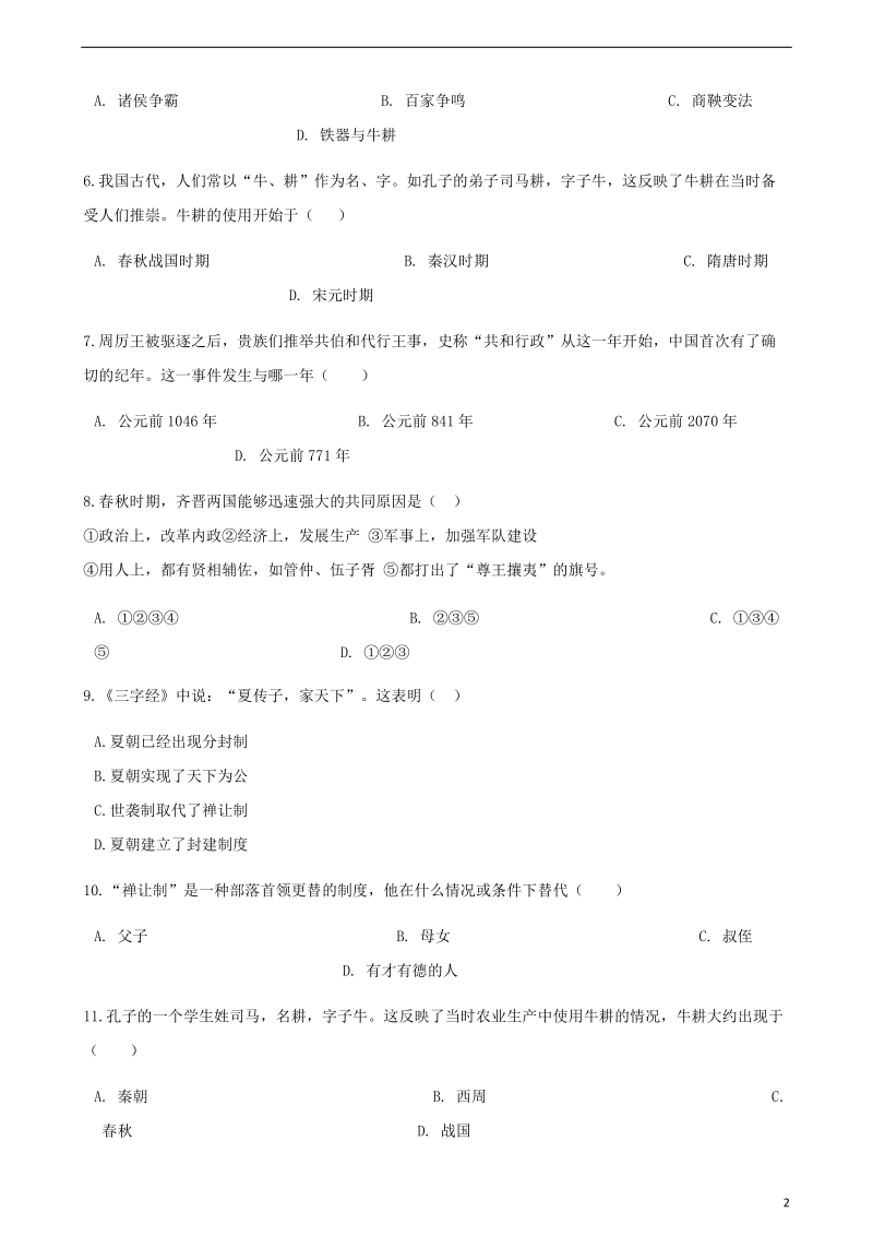 中考历史中国古代史夏商西周时期专项练习含解析新人教版.doc_第2页