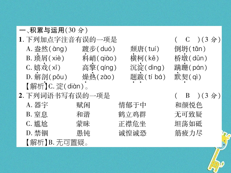 2018年八年级语文上册期末达标测试作业课件新人教版.ppt_第2页