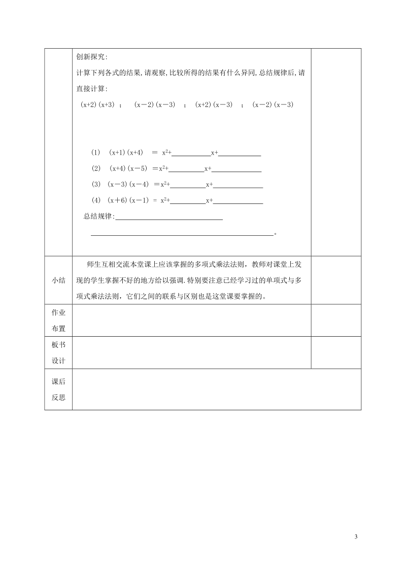 河北省邯郸市肥乡县七年级数学下册第一章整式的乘除1.4整式的乘法3教案新版北师大版.doc_第3页