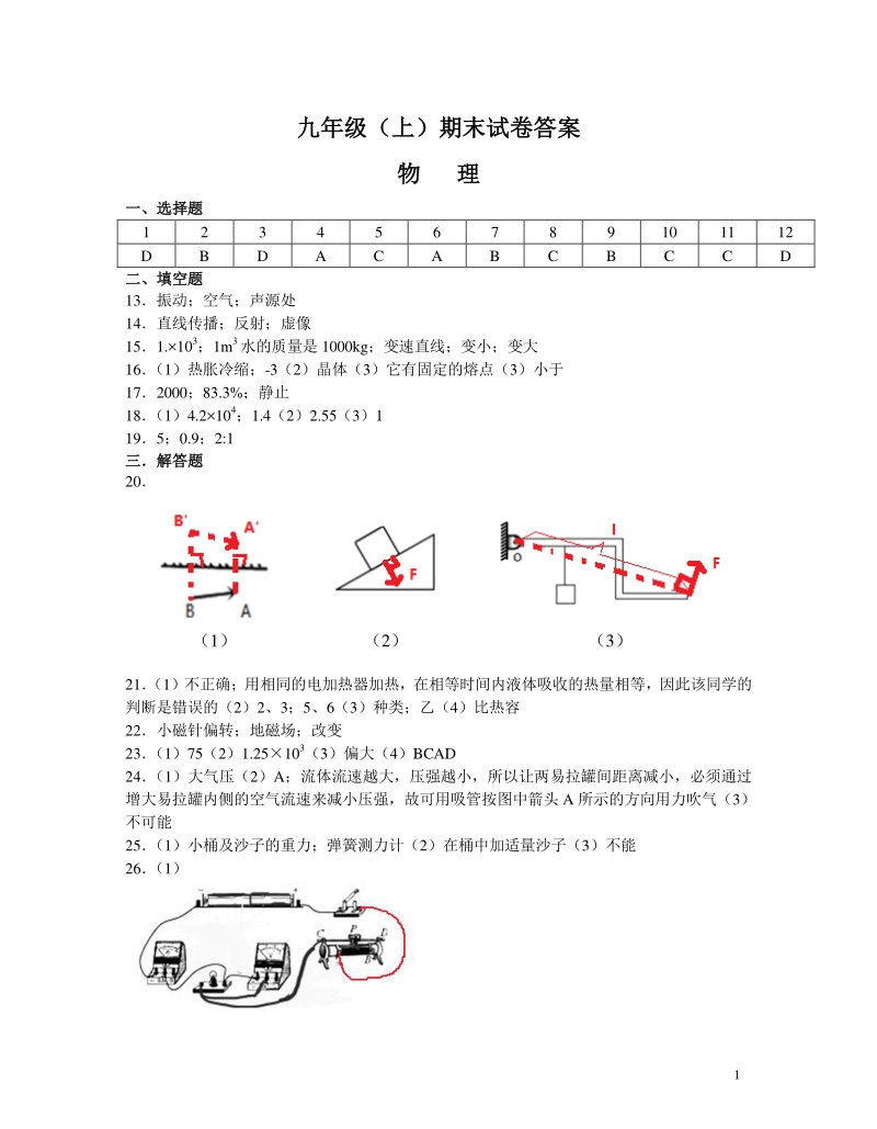 江苏省南京市联合体2018届中考物理第二次模拟考试试题答案.pdf_第1页