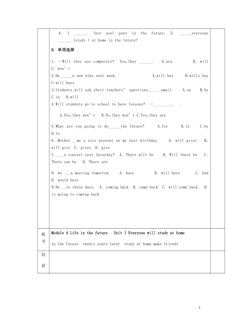 天津市滨海新区七年级英语下册 module 4 life in the future unit 1 everyone will study at home导学案（无答案）（新版）外研版.doc_第3页