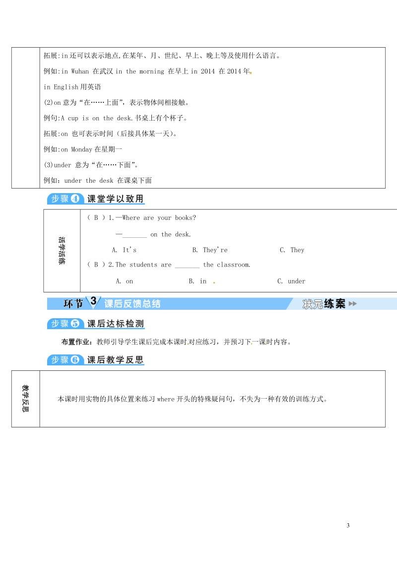 七年级英语上册 unit 4 where’s my schoolbag（第2课时）教案 （新版）人教新目标版.doc_第3页