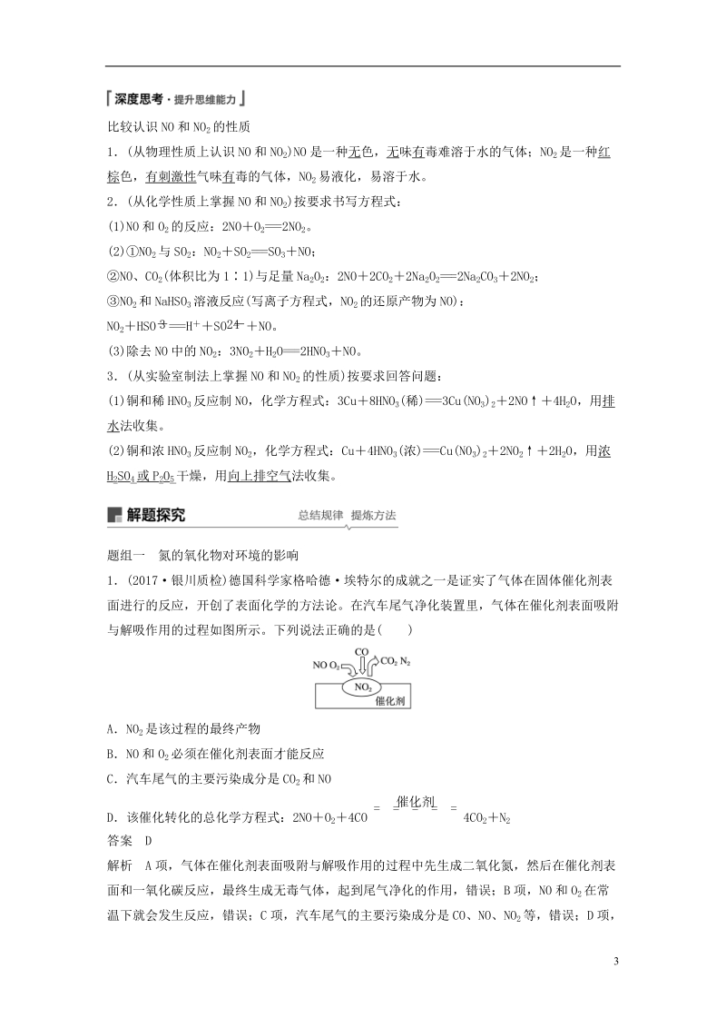 2019版高考化学一轮复习第四章非金属及其化合物第17讲氮及其化合物学案.doc_第3页