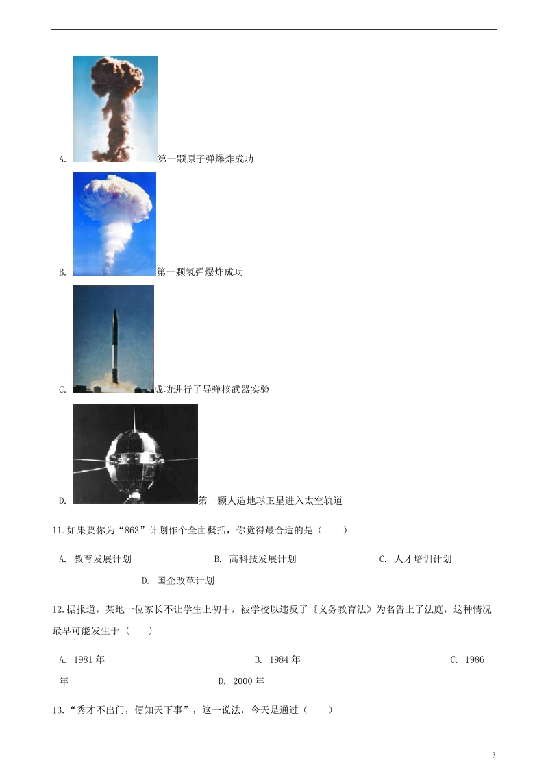 中考历史中国现代史中国现代科学技术与文化专项练习含解析新人教版.doc_第3页