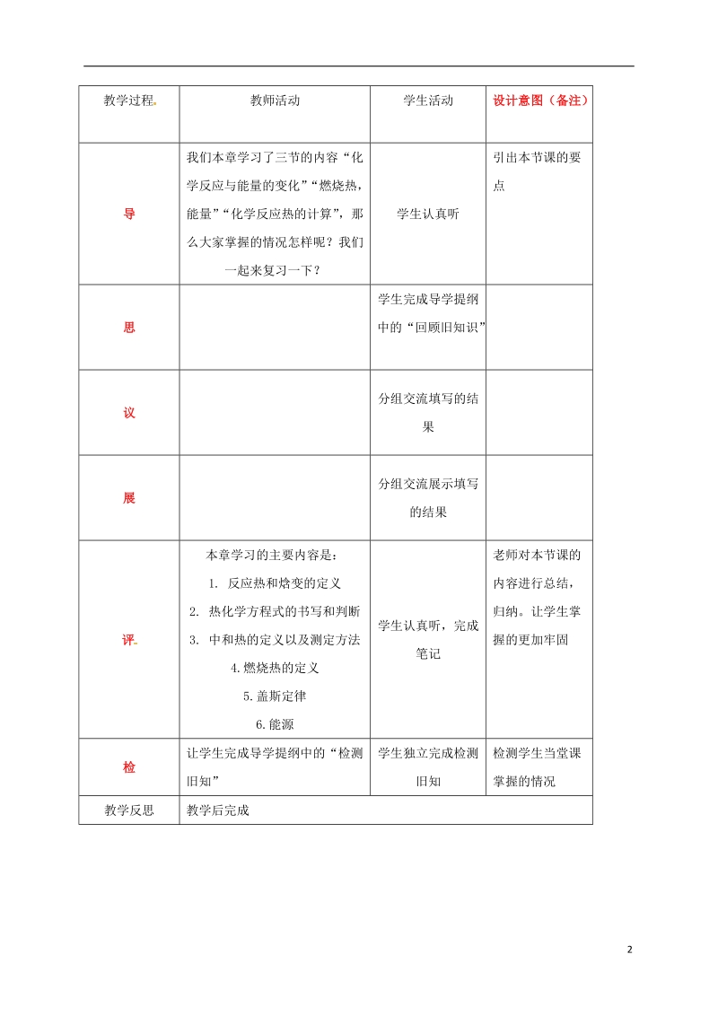 四川省成都市高中化学 专题 化学反应与能量教案 新人教版选修4.doc_第2页