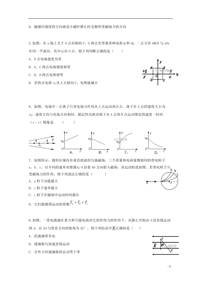 湖北省宜昌市部分示范高中教学协作体2017_2018学年高二物理上学期期末联考试题.doc_第2页