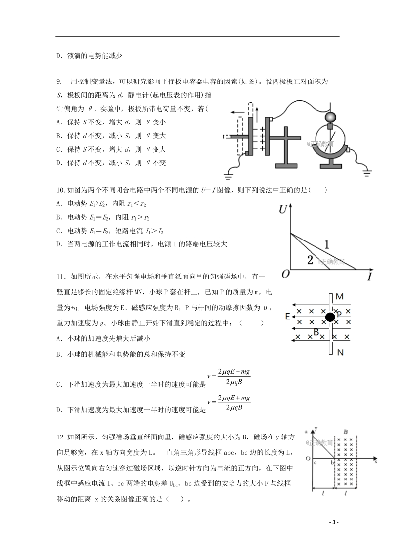 湖北省宜昌市部分示范高中教学协作体2017_2018学年高二物理上学期期末联考试题.doc_第3页